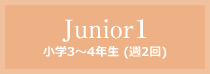 Junior 小学1～3年生 (週2回)